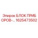 1625473502 БЛОК ПРИБОРОВ Epiroc