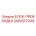 2650217249 БЛОК-ПРОКЛАДКА Epiroc