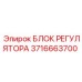 Оригинальный блок управления 3716663700 для станков Epiroc