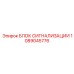 1089045776 БЛОК СИГНАЛИЗАЦИИ Epiroc