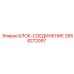 2658272097 БЛОК-СОЕДИНЕНИЕ Epiroc