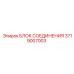Оригинальный блок соединения 3719007003 для оборудования Epiroc