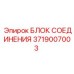 Оригинальный блок соединения 3719007003 для оборудования Epiroc