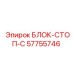 57755746 БЛОК-СТОП-C Epiroc