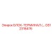 GS12318476 БЛОК-ТЕРМИНАЛ (…) Epiroc