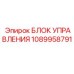 1089958791 БЛОК УПРАВЛЕНИЯ - Epiroc