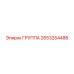 2653254488 ГРУППА (Epiroc)