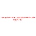 2658336737 БЛОК-УПРАВЛЕНИЕ Epiroc
