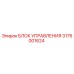 Блок управления 3176001624 Epiroc