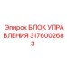 Блок управления 3176002683 Epiroc