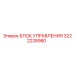 3222228980 БЛОК УПРАВЛЕНИЯ Epiroc