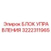3222311965 БЛОК УПРАВЛЕНИЯ Epiroc