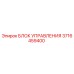 Оригинальный блок управления 3716459400 производства Epiroc