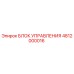 4812000016 БЛОК УПРАВЛЕНИЯ Epiroc