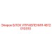 4812010310 БЛОК УПРАВЛЕНИЯ Epiroc