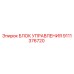 9111376720 БЛОК УПРАВЛЕНИЯ Epiroc