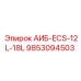 9853094503 АИБ-ECS-12L-18L Epiroc