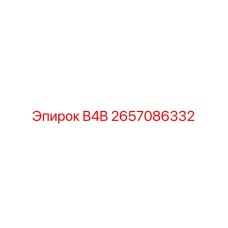 2657086332 B4B Epiroc