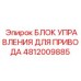 4812009885 БЛОК УПРАВЛЕНИЯ ДЛЯ ПРИВОДА Epiroc