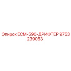 9753239053 ECM-590-ДРИФТЕР Epiroc