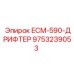 Система контроля бурения ECM-590 Epiroc артикул 9753239053
