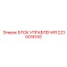 Электронный блок управления Epiroc артикул 2230016100