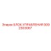 3092303067 БЛОК УПРАВЛЕНИЯ Epiroc