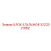 Блок клапанов для буровой техники Epiroc артикул 3222321582