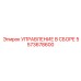 5573678600 УПРАВЛЕНИЕ В СБОРЕ Epiroc