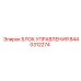 8440312274 БЛОК УПРАВЛЕНИЯ Epiroc