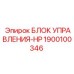 1900100346 БЛОК УПРАВЛЕНИЯ-HP Epiroc