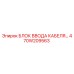 470W209563 БЛОК ВВОДА КАБЕЛЯ Epiroc