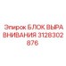 Блок выравнивания артикул 3128302876 производитель Epiroc