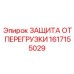 1617155029 ЗАЩИТА ОТ ПЕРЕГРУЗКИ Epiroc