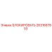 2631687833 БЛОКИРОВАТЬ Epiroc
