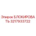 3217933722 БЛОКИРОВАТЬ Epiroc