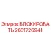 2651726941 БЛОКИРОВАТЬ Epiroc