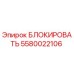 5580022106 БЛОКИРОВАТЬ Epiroc