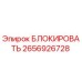 2656926728 БЛОКИРОВАТЬ Epiroc