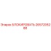 2657205288 БЛОКИРОВАТЬ Epiroc