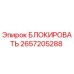 2657205288 БЛОКИРОВАТЬ Epiroc