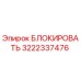 Блокирующее устройство Epiroc каталожный номер 3222337476