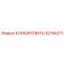 52194271 БЛОКИРОВАТЬ Epiroc