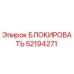 52194271 БЛОКИРОВАТЬ Epiroc