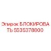 5535378800 БЛОКИРОВАТЬ Epiroc