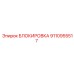9110955517 БЛОКИРОВКА Epiroc