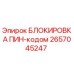 2657045247 БЛОКИРОВКА ПИН-кодом Epiroc