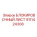 Фиксатор редуктора Epiroc артикул 9111424308
