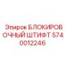 Штифт 5740012246 производителя Epiroc с антикоррозийным покрытием