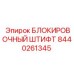 Высоконагруженный штифт 8440261345 производства Epiroc